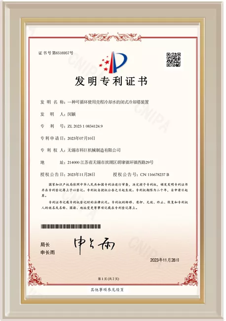 一种可循环使用壳程冷却水的闭式冷却塔装置
