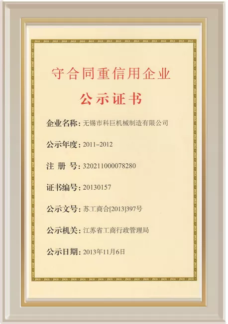 江苏省重合同守信