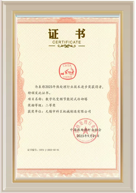 2023年热处理行业技术进步奖获得者