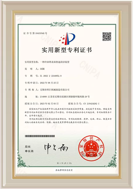 一种冷却塔表面快速清洁装置