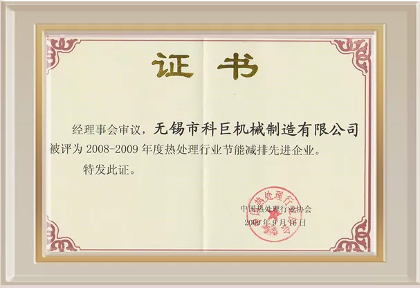 节能减排先进单位