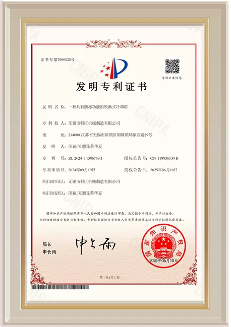 一种具有防冻功能的喷淋式冷却塔