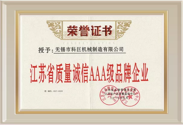 江苏质量诚信3A