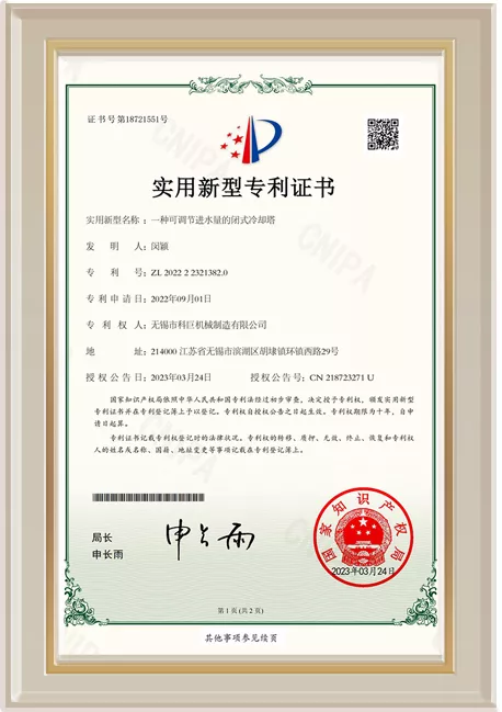 一种可调节进水量的闭式冷却塔