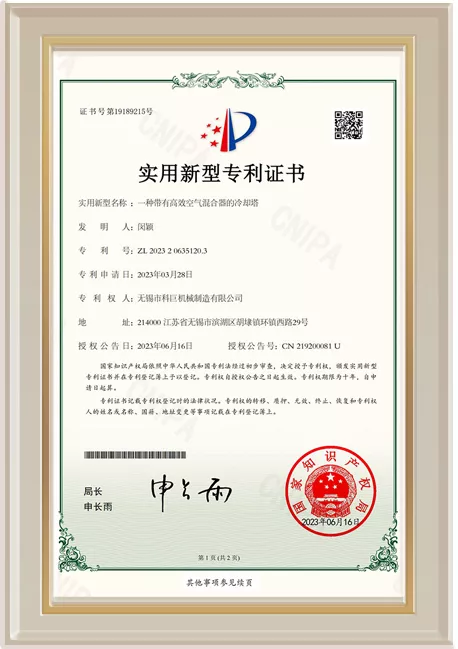 一种带有高效空气混合器的冷却塔