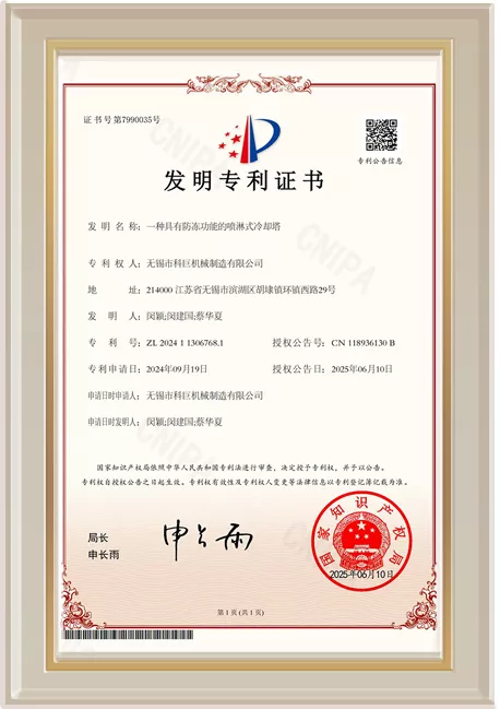 一种具有防冻功能的喷淋式冷却塔