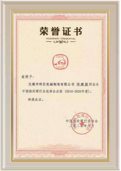 热处理行业荣誉证书