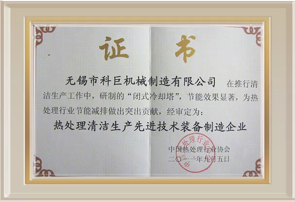 热处理清洁生产技术装备企业