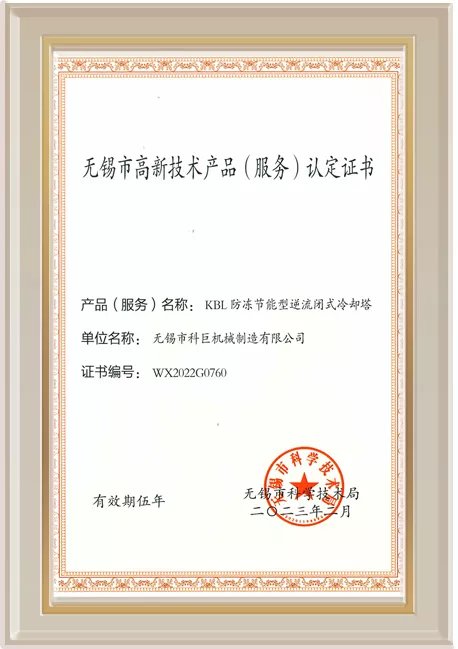 无锡市高新技术产品（服务）认定证书