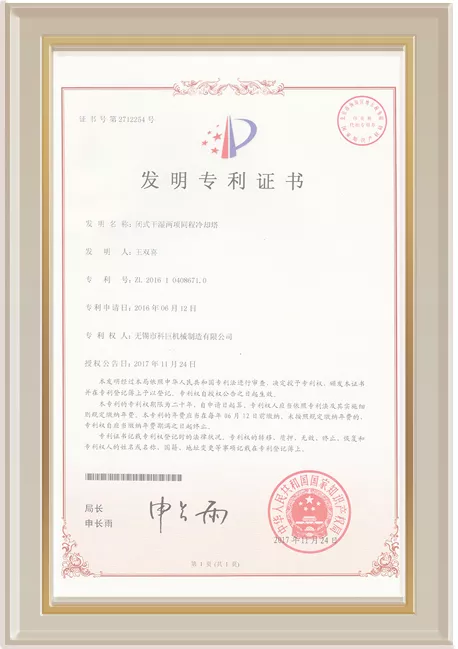 发明专利---闭式干湿两项