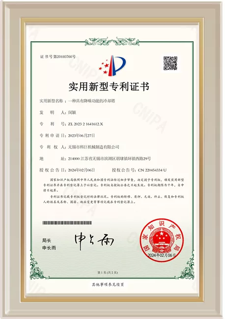 一种具有降噪功能的冷却塔